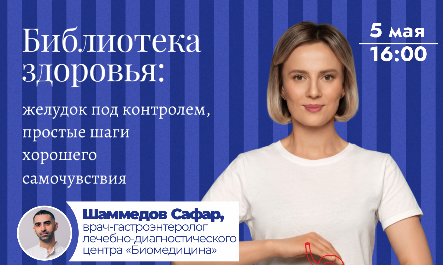 Библиотека здоровья: «Желудок под контролем. Простые шаги для хорошего самочувствия»